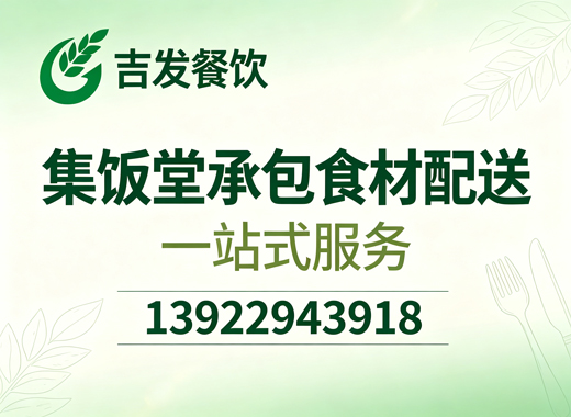 吉发餐饮汕头线上分站
